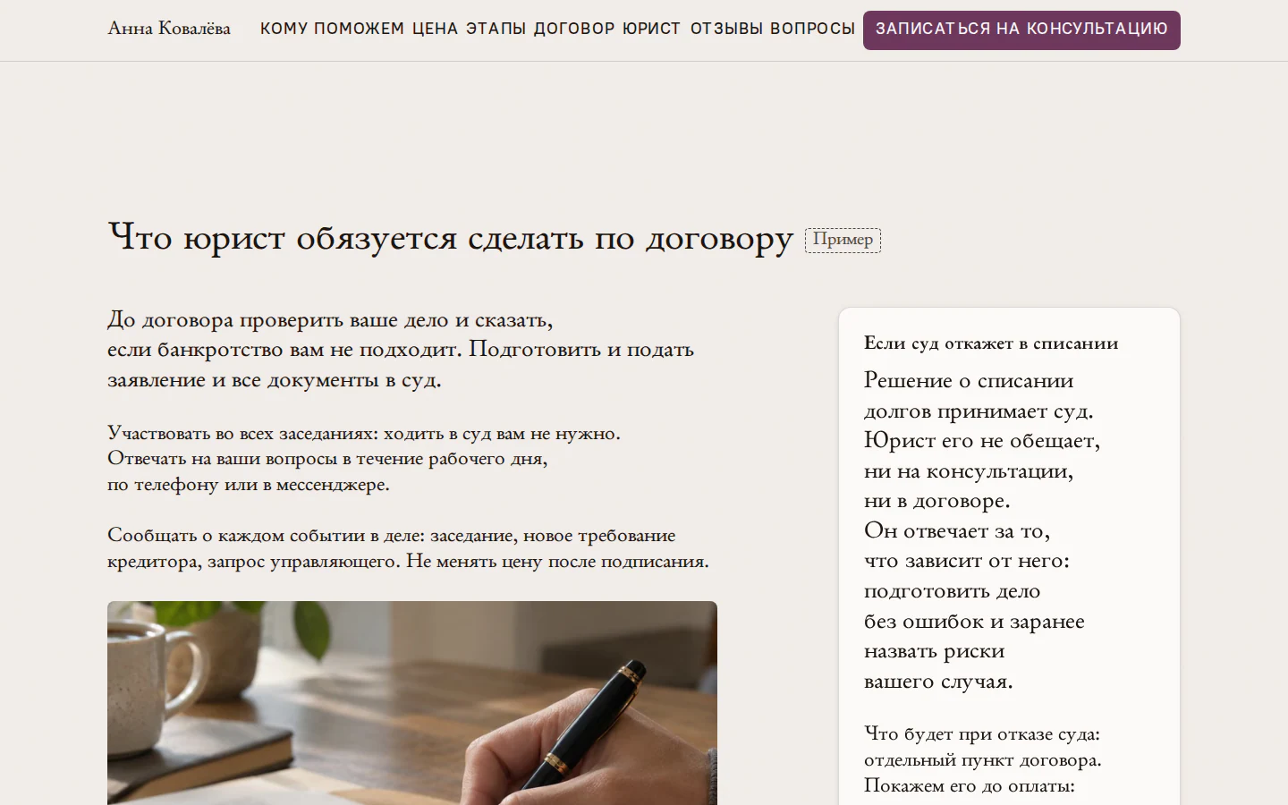 Блок договора и отказа суда на сайте юриста, демо Анны Ковалёвой