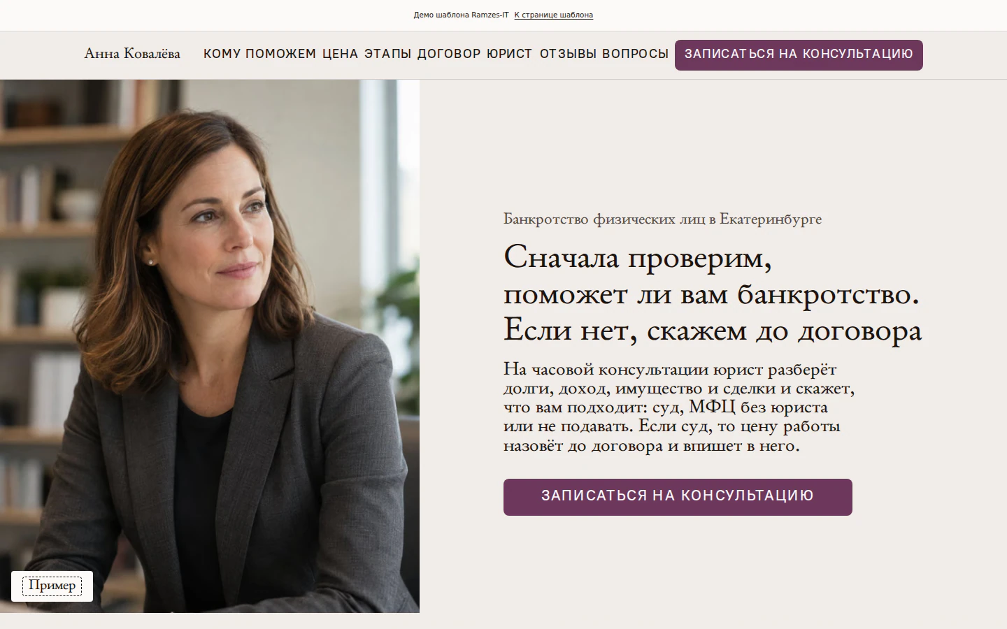 Готовый сайт для юриста по банкротству, главный экран
