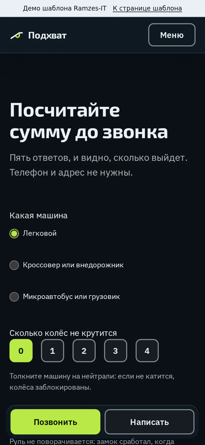 Расчёт суммы по машине и километрам, демо «Подхват»