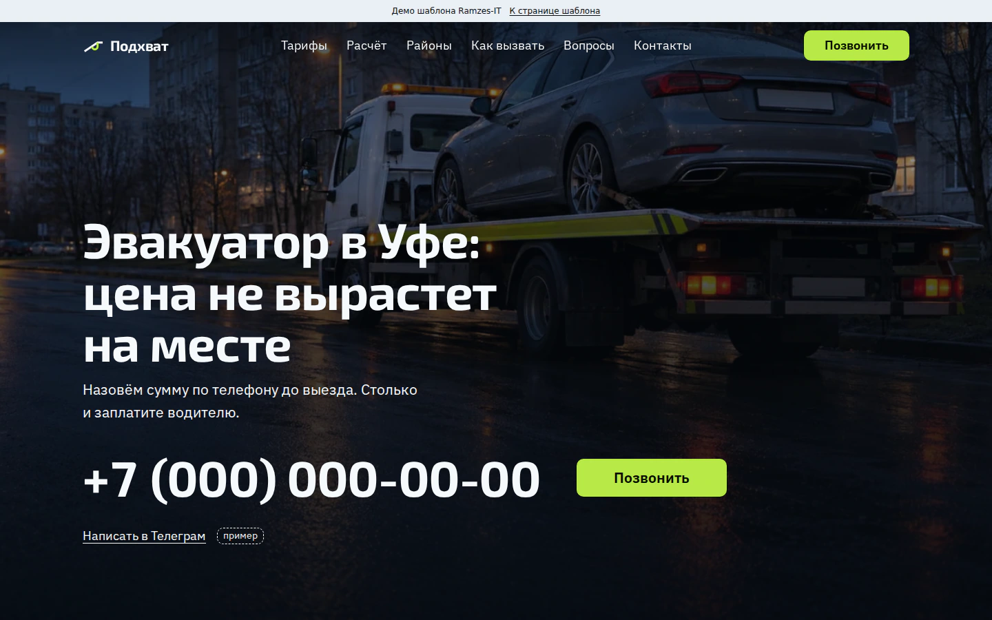 Готовый сайт для эвакуатора, главный экран