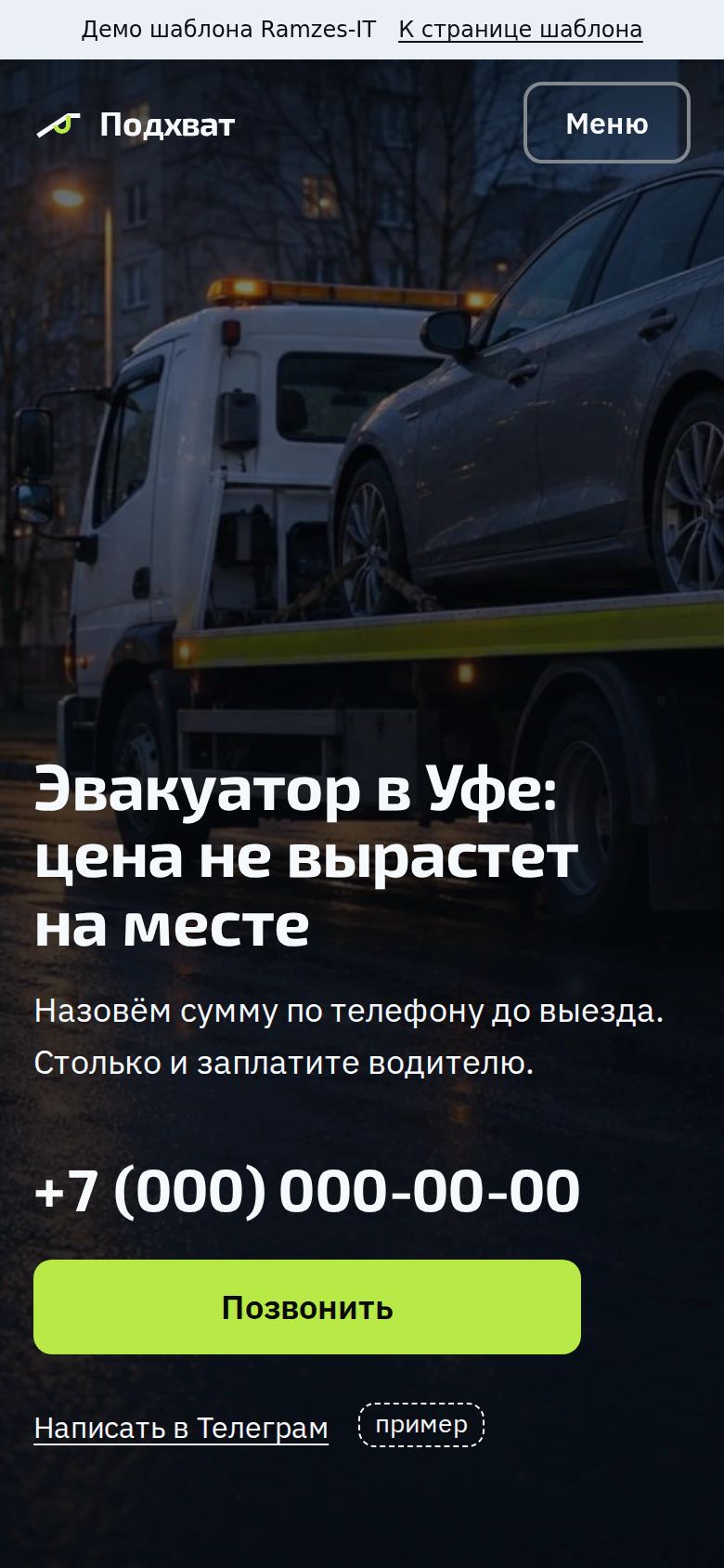 Готовый сайт для эвакуатора, главный экран