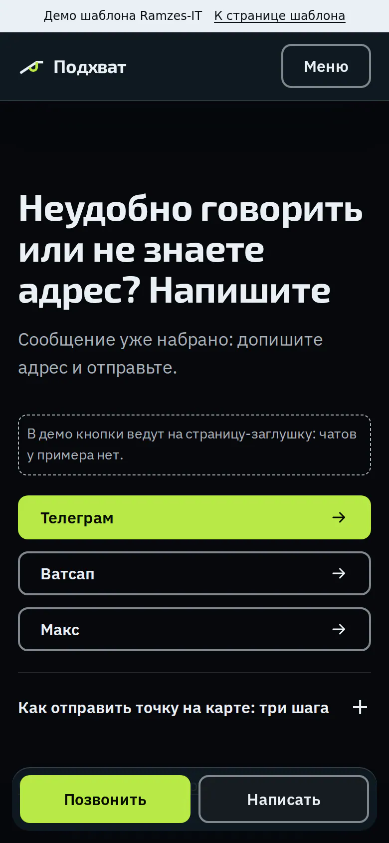 Сайт эвакуатора, форма заказа и кнопки мессенджеров