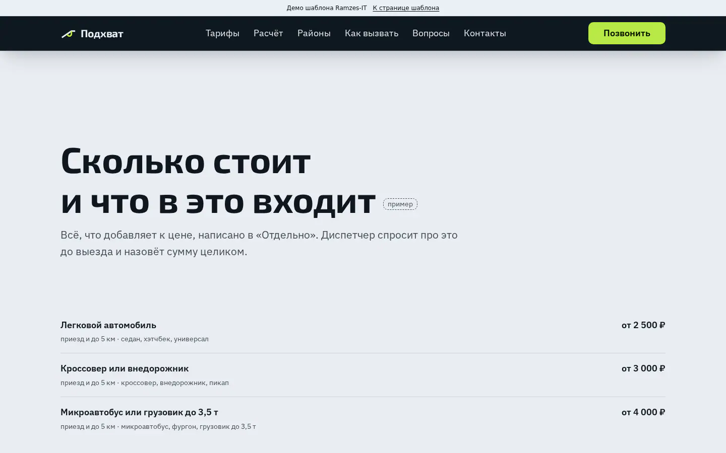 Сайт услуг эвакуатора: тарифы и время подачи по районам