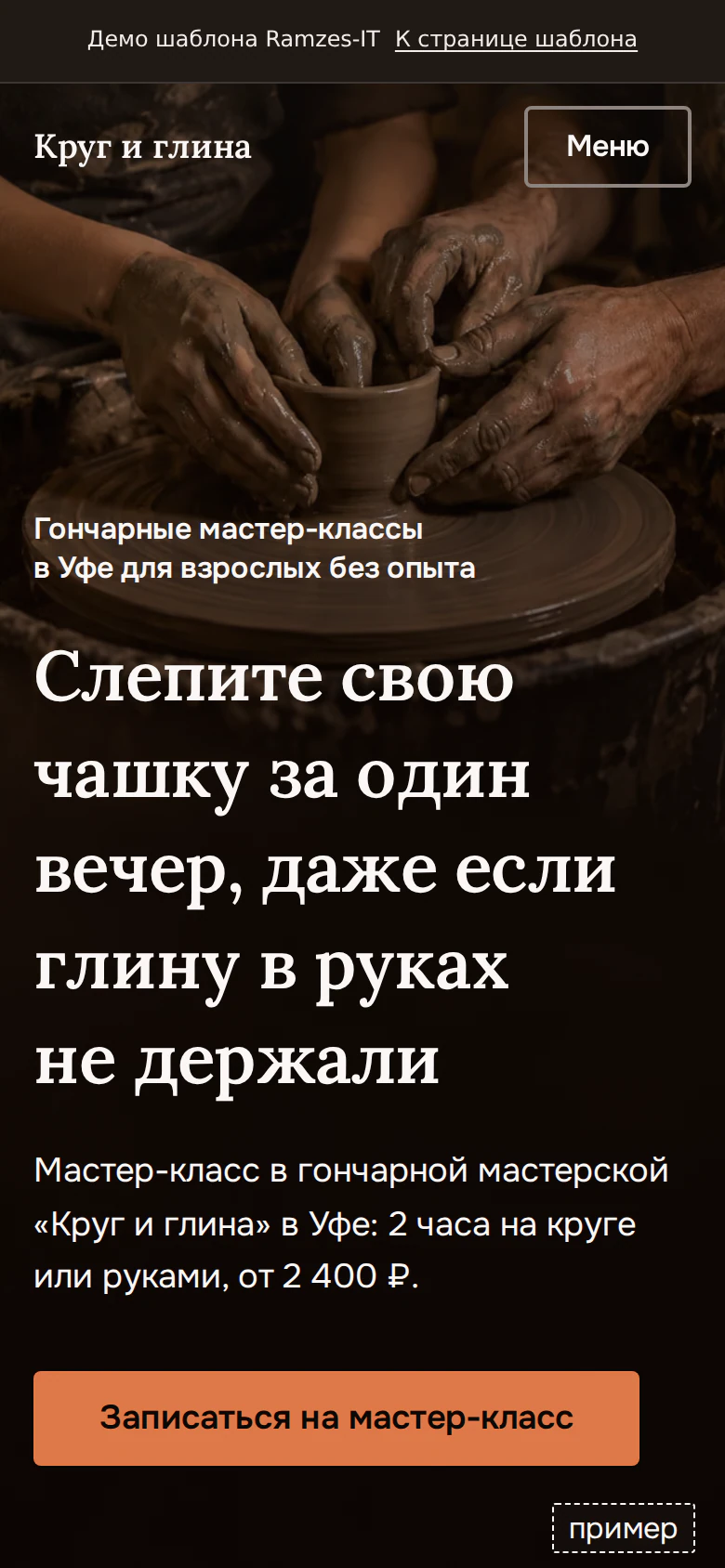 Готовый сайт для гончарной мастерской, главный экран