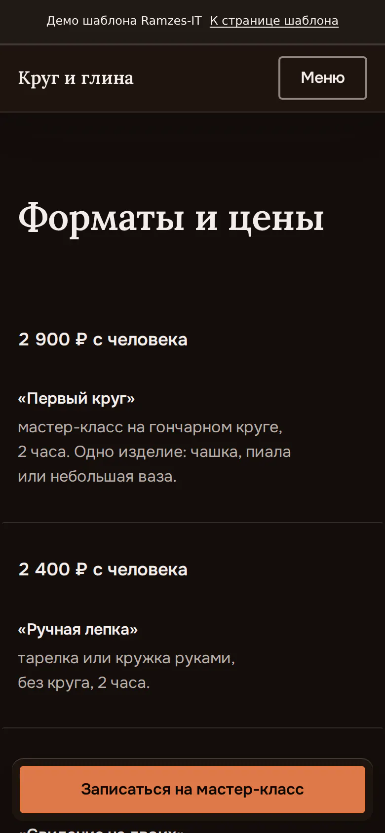 Форматы мастер-классов и цены с человека, демо «Круг и глина»