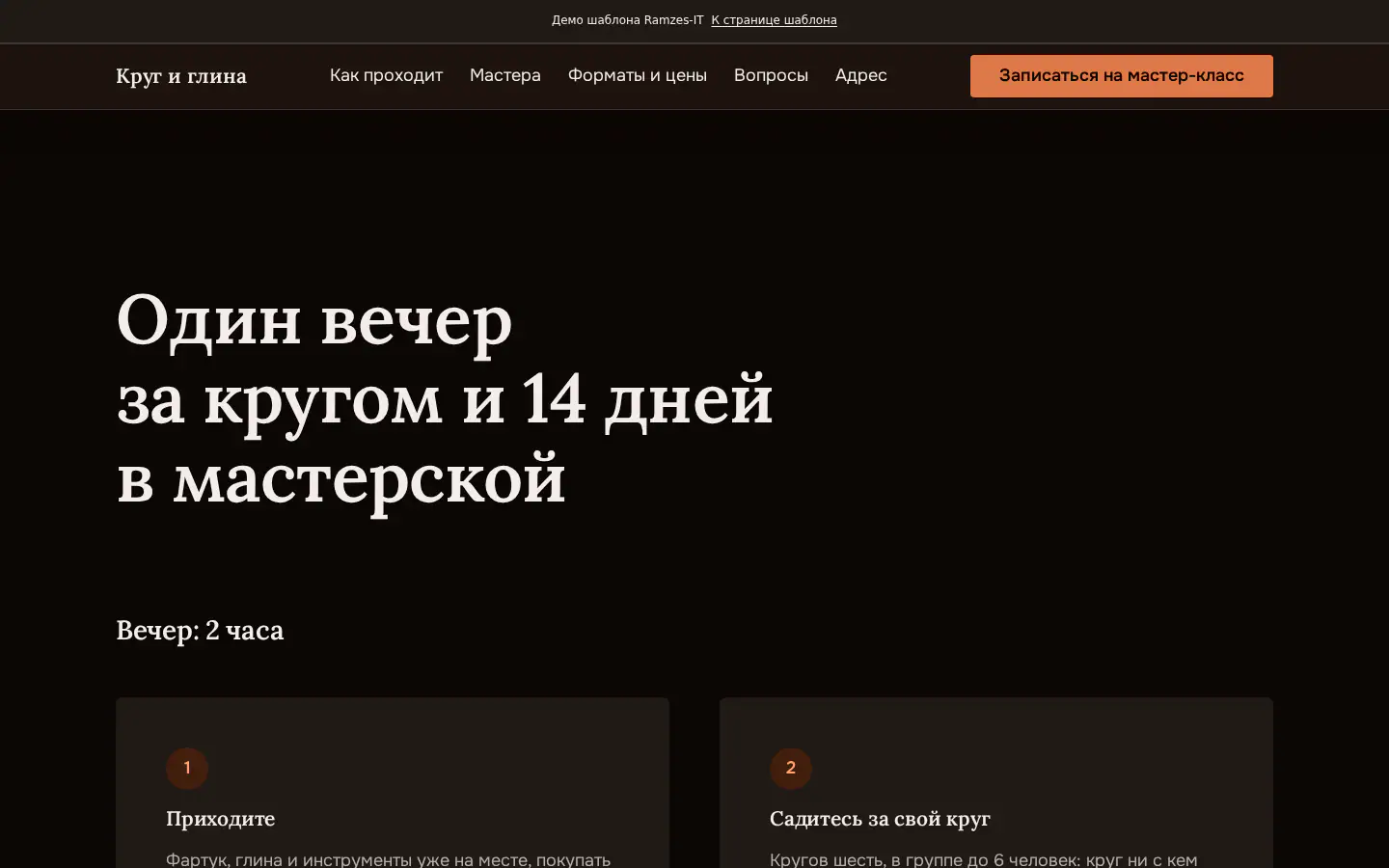 Сайт студии керамики: как проходит мастер-класс и когда забирать изделие
