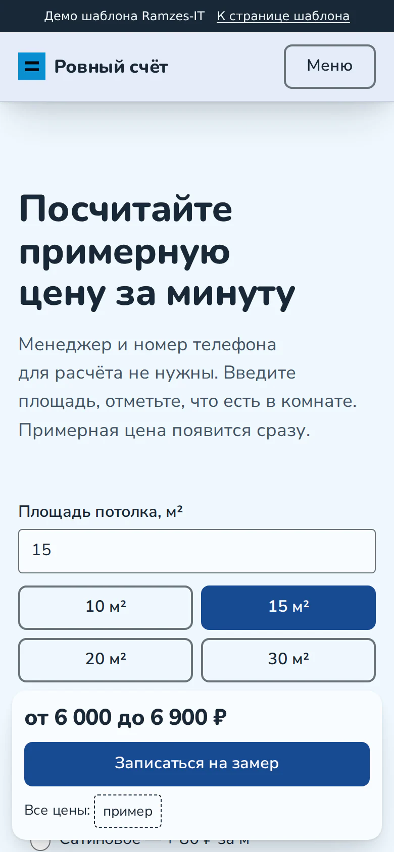 Сайт натяжные потолки, калькулятор