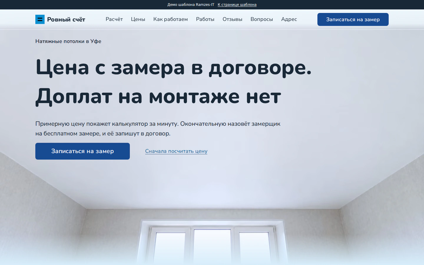 Готовый сайт для натяжных потолков, главный экран