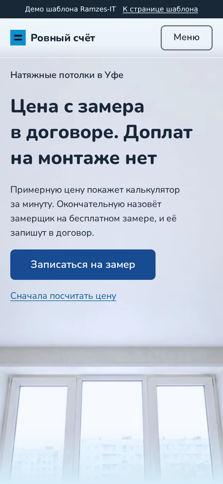 Готовый сайт для натяжных потолков, главный экран