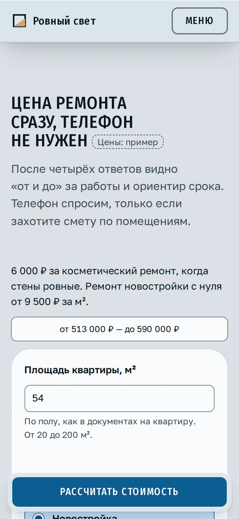 Сайт ремонт квартир, демо Москва: калькулятор стоимости