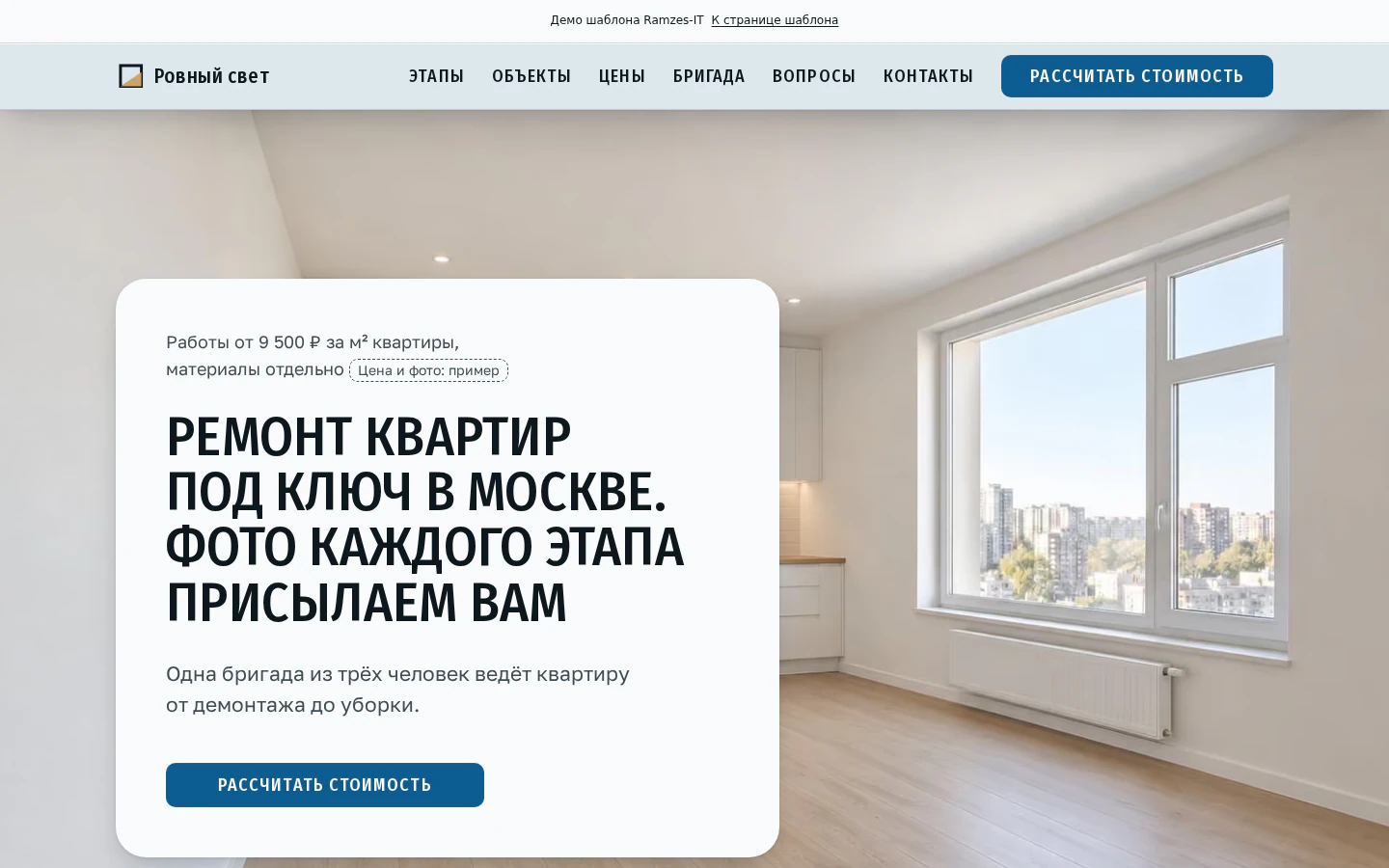 Готовый сайт для ремонта квартир, верх страницы