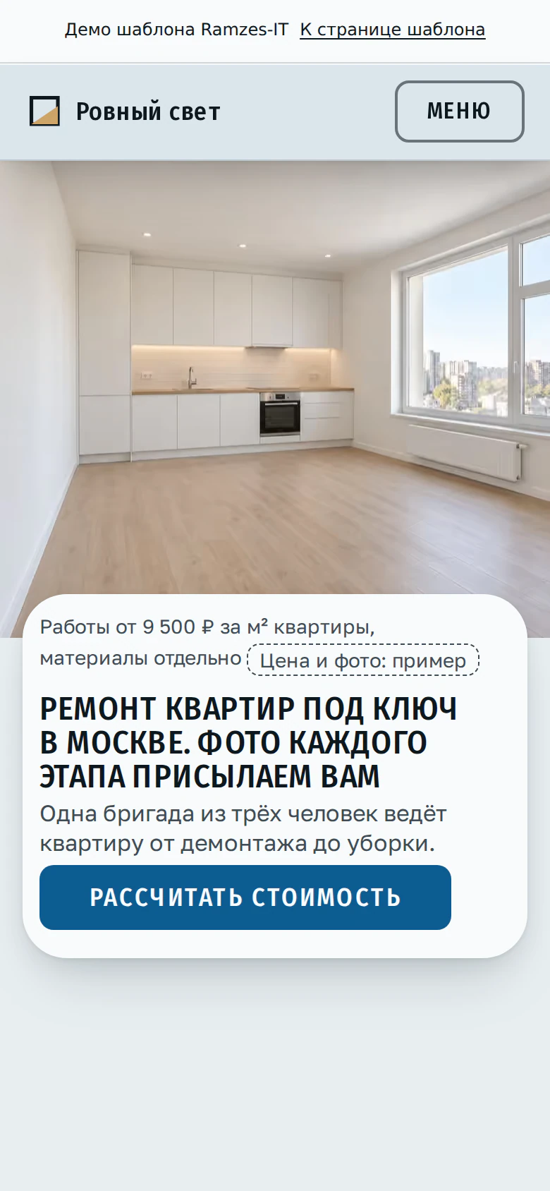 Сайт ремонта квартир, первый экран демо