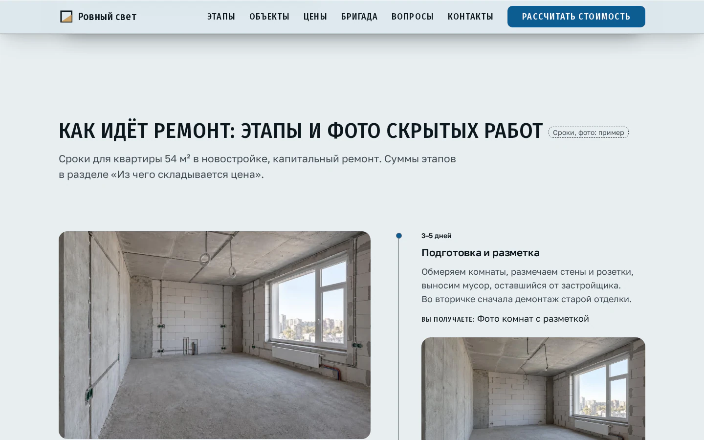 Сайт ремонт квартир, этапы