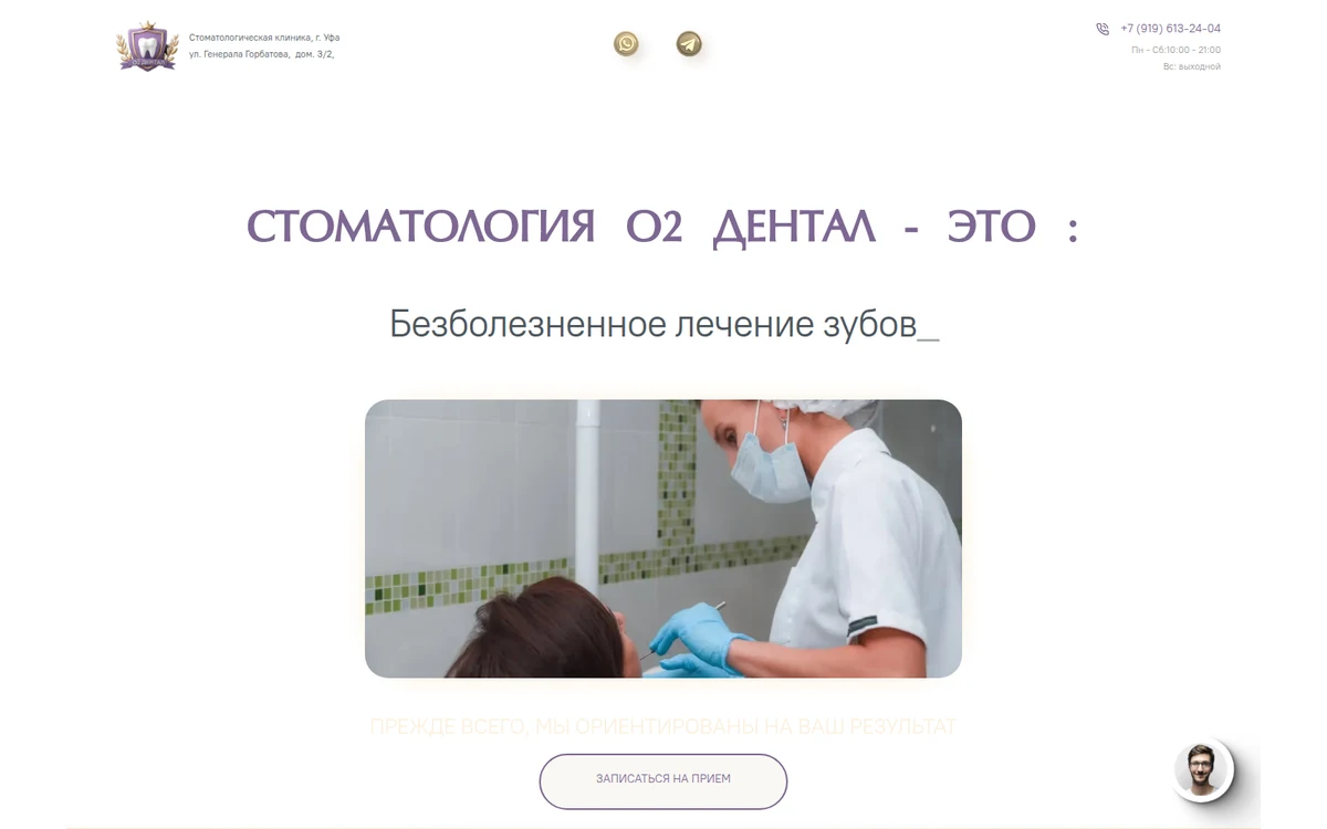 Первый экран сайта O2 Dental