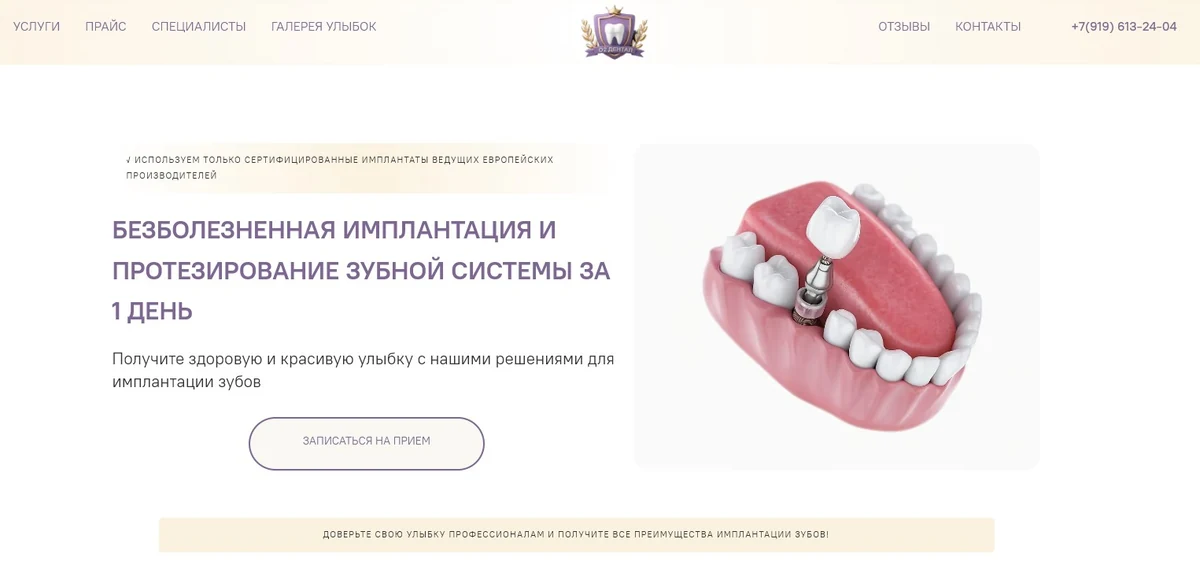 O2 Dental: экран направления имплантации и протезирования с переходом к записи.