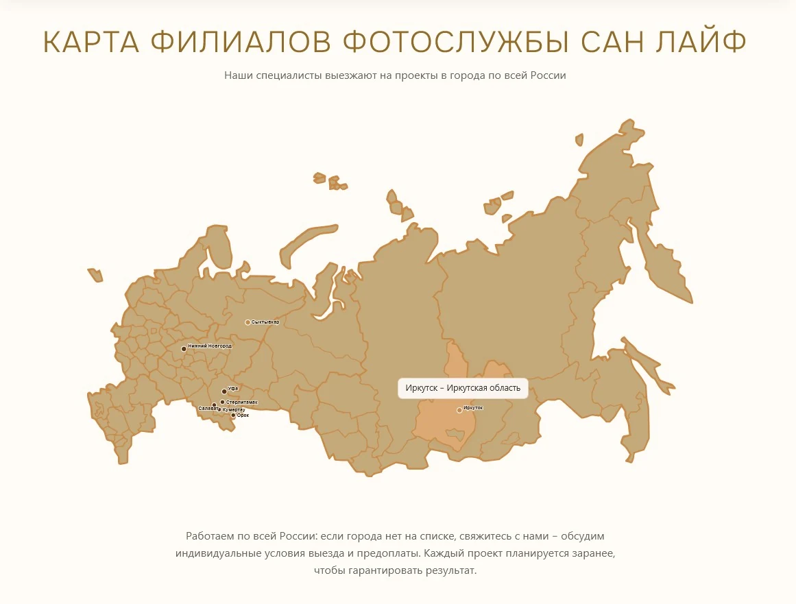 Интерактивная карта присутствия САН ЛАЙФ: города, регионы и подпись выбранной отметки.
