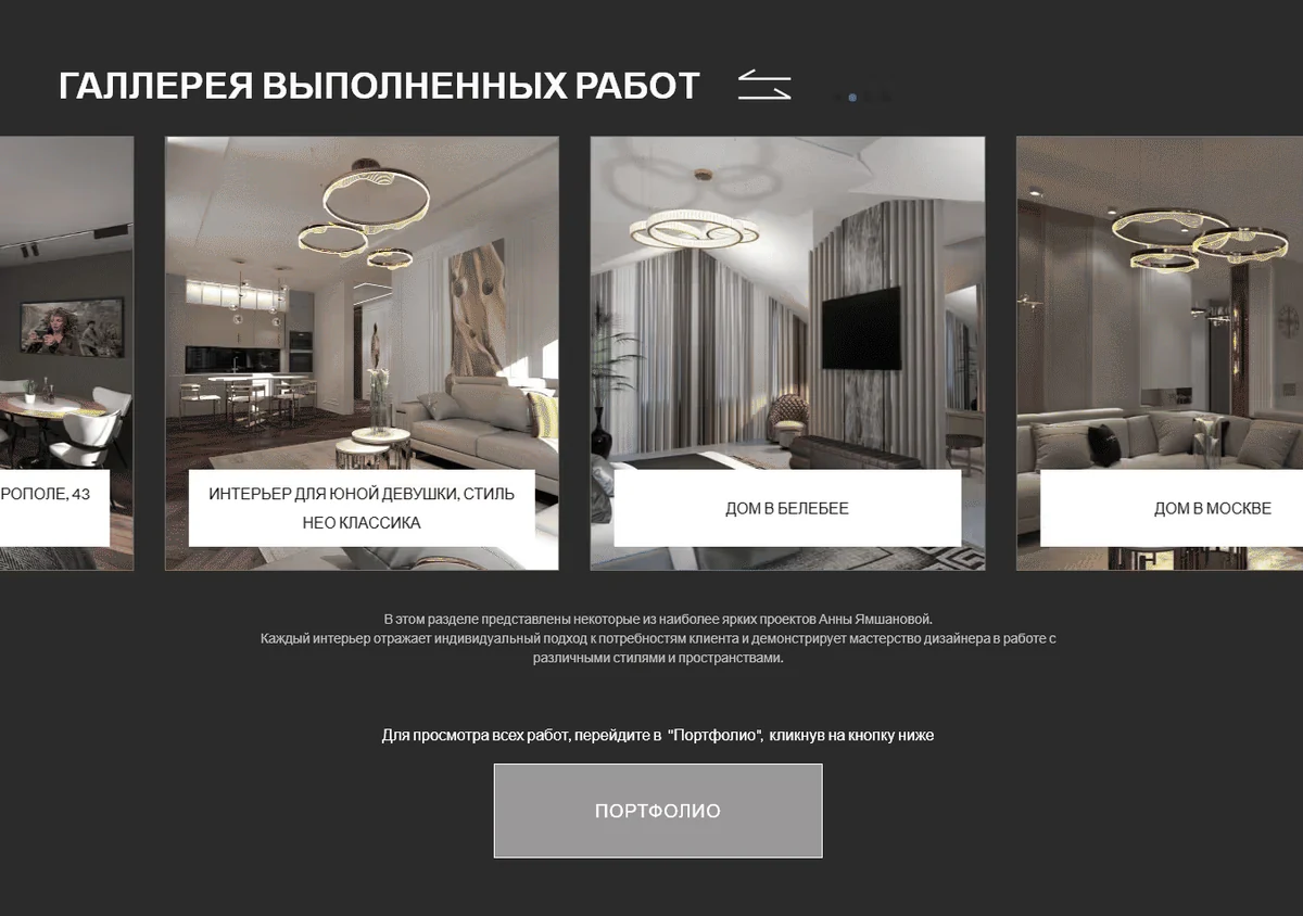 Галерея интерьеров: выполненные проекты как основной материал сайта.