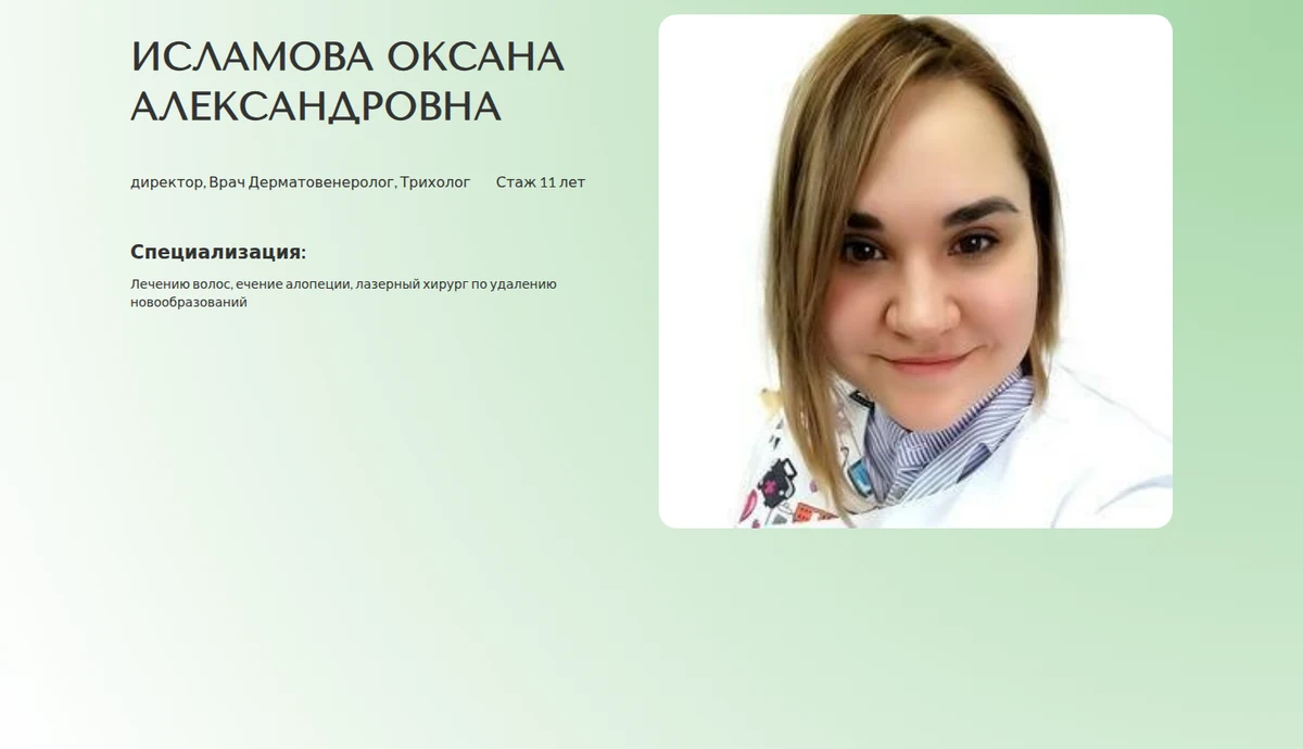 Страница врача: специализация и информация о специалисте до обращения.