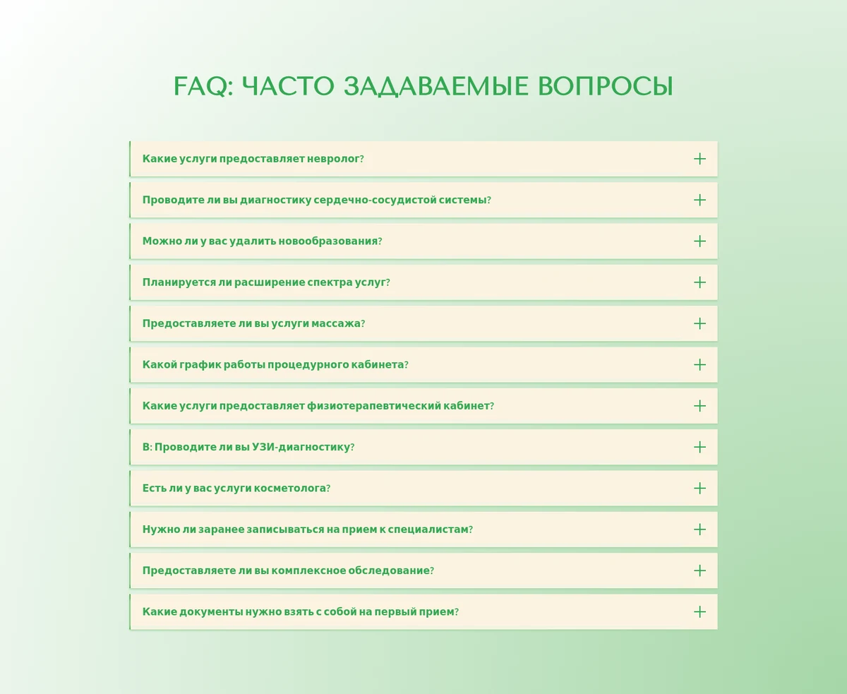 FAQ: ответы на частые вопросы перед обращением в клинику.
