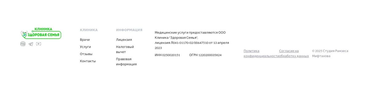Правовая навигация: лицензия, налоговый вычет и сведения о клинике.