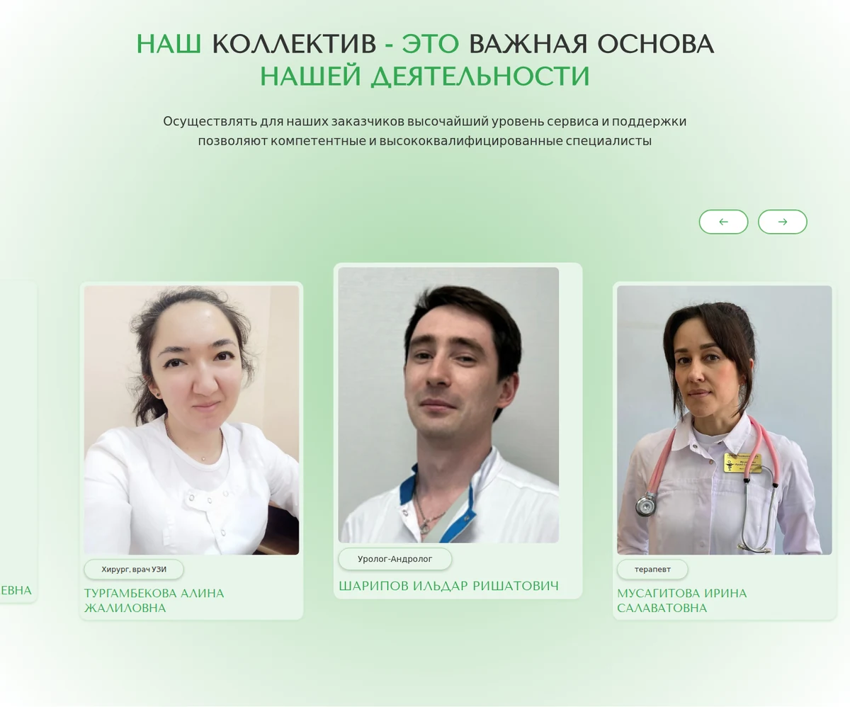 Раздел специалистов: фотографии, имена и специализации врачей.