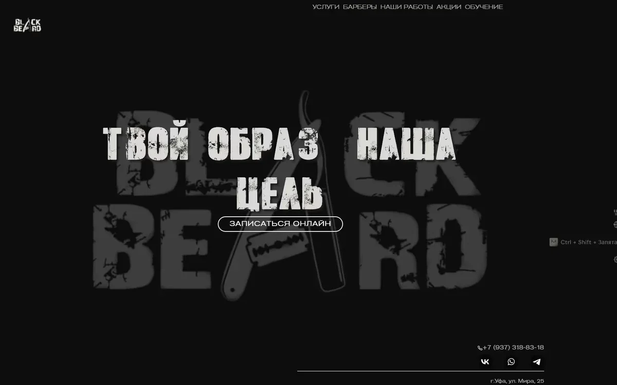 Первый экран сайта Black Beard
