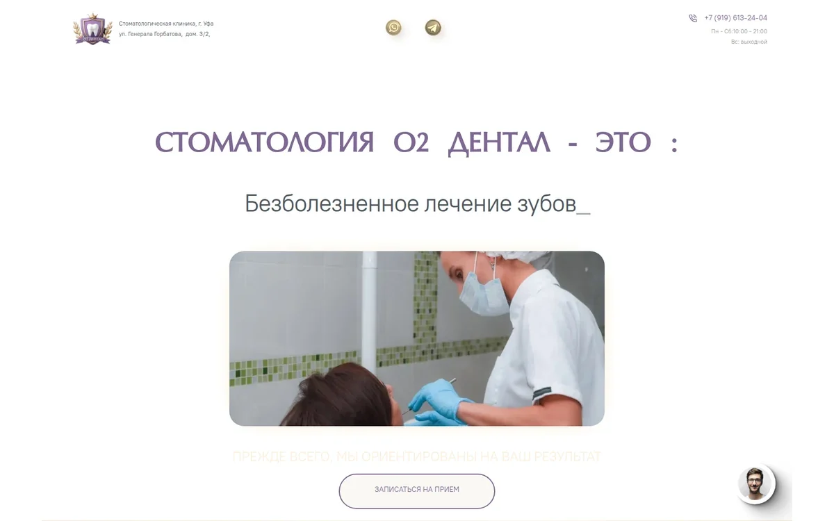 Первый экран сайта O2 Dental