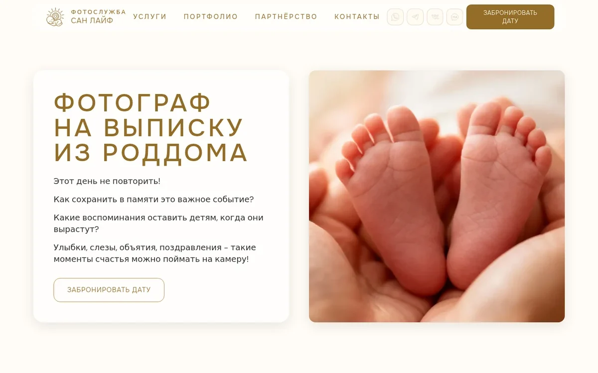 Первый экран сайта САН ЛАЙФ