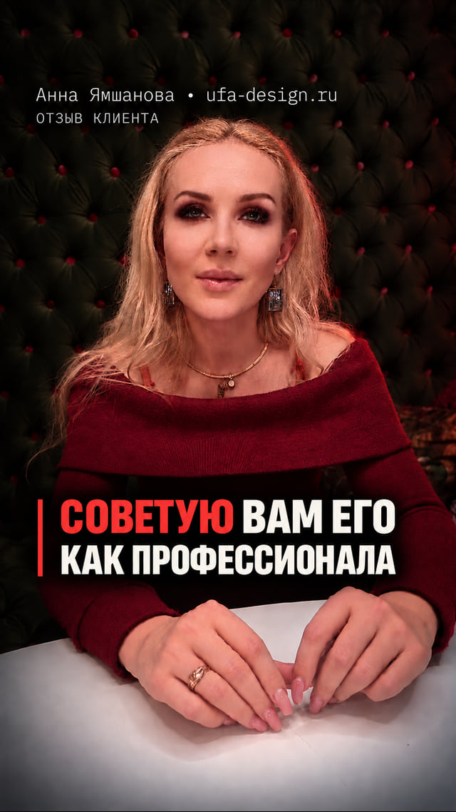Анна Ямшанова, UFA-DESIGN.RU - видеоотзыв о разработке сайта